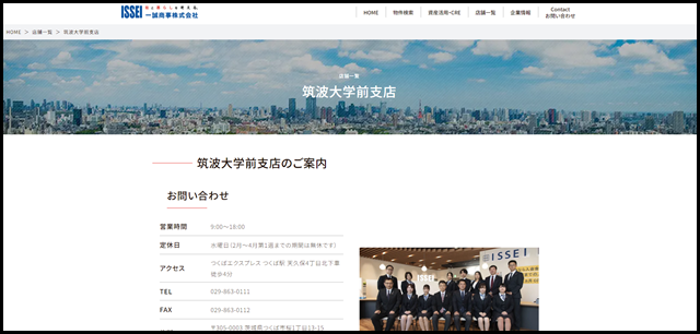 筑波大学前支店|つくば市、土浦市、守谷市、水戸市など茨城県南・県央エリアの不動産検索|一誠商事