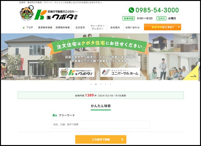 クボタ住宅 宮崎市 賃貸 不動産 - 宮崎市の賃貸アパート不動産のことなら株式会社クボタ住宅へ