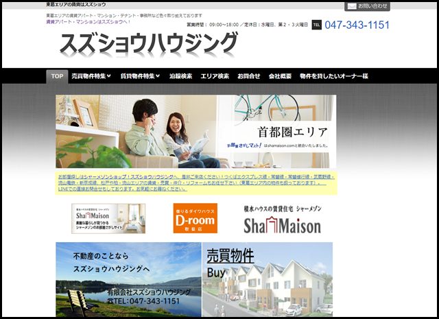 松戸 柏 流山の賃貸ならスズショウハウジングへ