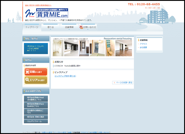 桑名 四日市 鈴鹿の賃貸情報なら|賃貸三重.com