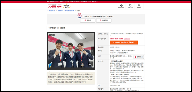 出雲店 - いい部屋ネットの大東建託リーシング