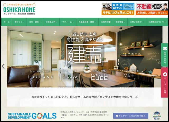 おしかホーム｜株式会社 牡鹿観光｜石巻の新築 建売住宅・注文住宅・不動産 – 石巻の皆様とともに50年。住まいに満足をお届けします。