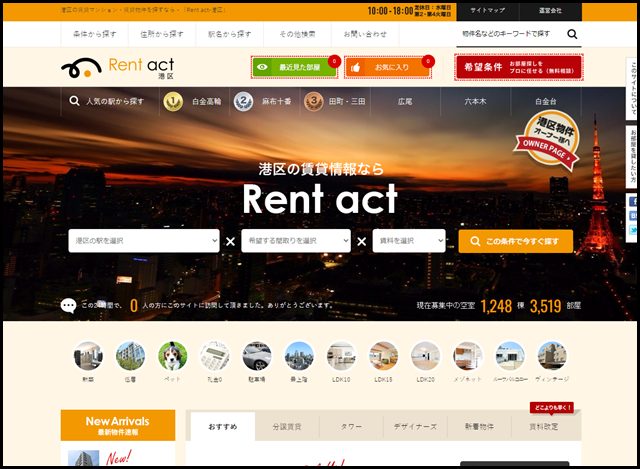 港区の賃貸マンションを探すなら - 「Rent act-港区」