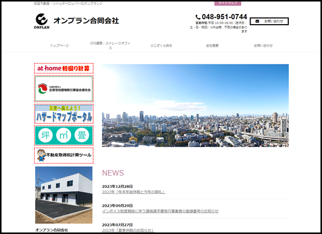 収益不動産・リトルデベロッパーのオンプラン♪