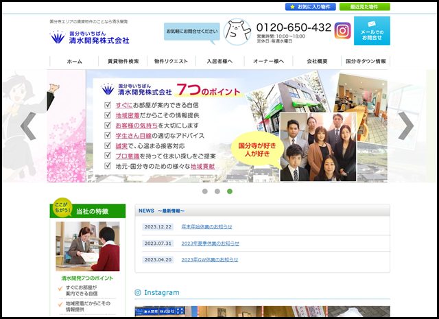 国分寺の賃貸アパート賃貸マンションは清水開発