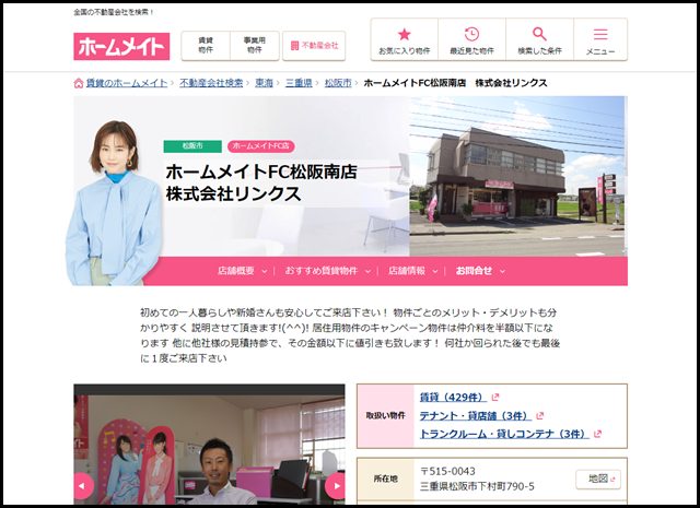 【ホームメイト】ホームメイトFC松阪南店 株式会社リンクス