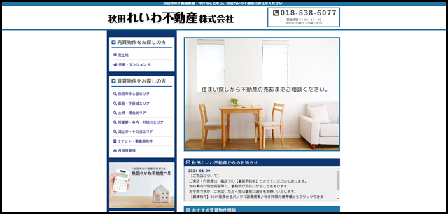 秋田れいわ不動産株式会社 秋田市の家・土地探しと買取・査定