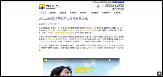 鹿児島市で賃貸管理のご相談なら - 株式会社ツイン・ビー