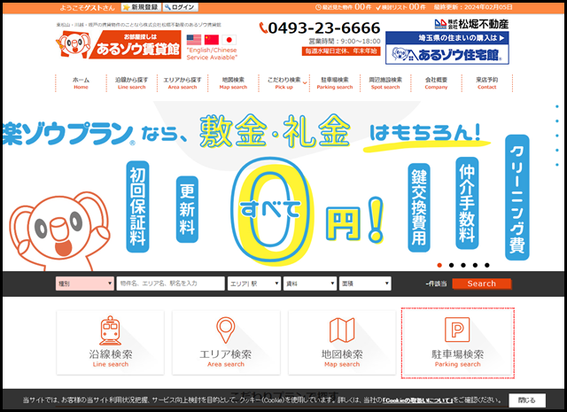 東松山・川越の賃貸物件のことなら株式会社松堀不動産 あるゾウ賃貸館 (1)