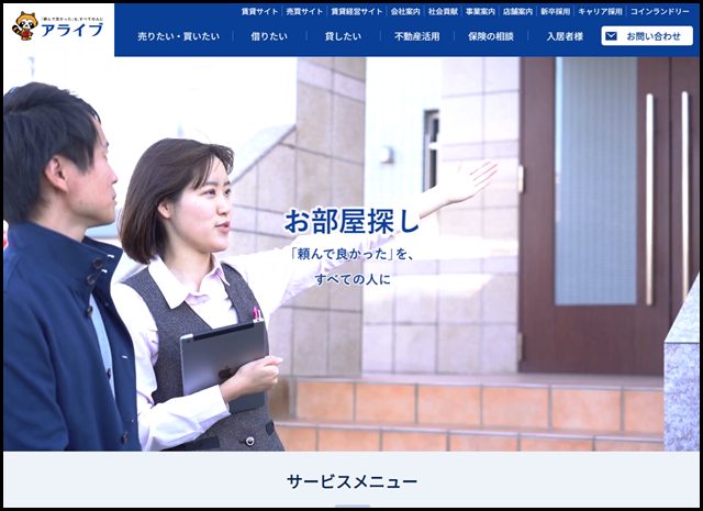 不動産・賃貸・売買物件のことなら不動産のアライブ｜「頼んで良かった」をすべての人に。 (1)