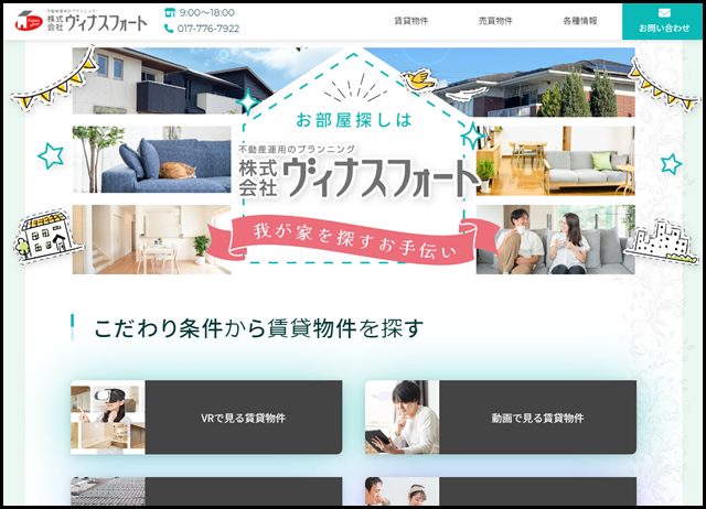 株式会社ヴィナスフォート|青森市の賃貸アパート・不動産情報