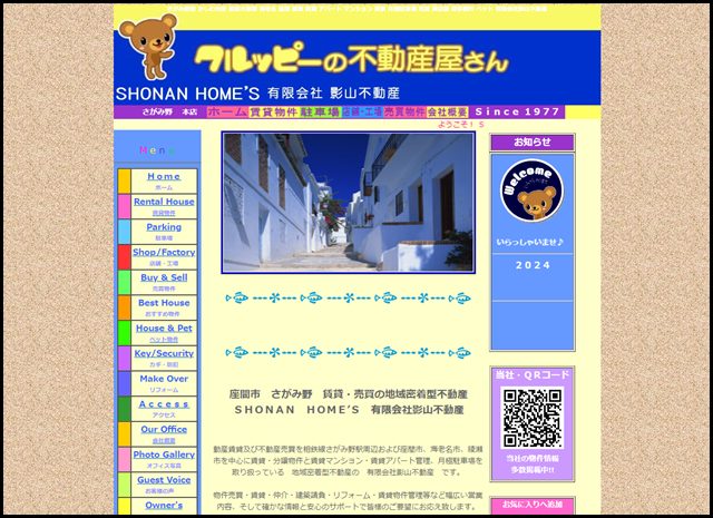 さがみ野の賃貸は　ＳＨＯＮＡＮ ＨＯＭＥ’Ｓ 有限会社影山不動産　賃貸アパート　賃貸マンション　さがみ野駅　かしわ台駅　相模大塚駅　海老名市　座間市　綾瀬市　賃貸　アパート　マンション　貸家　月極駐_