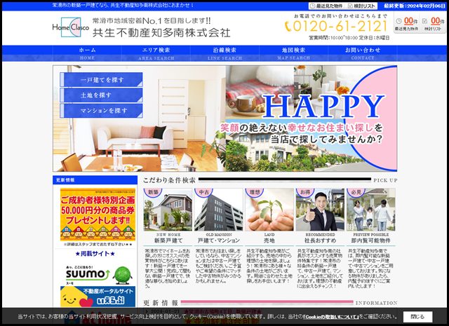 常滑市で新築一戸建て探し｜共生不動産知多南株式会社