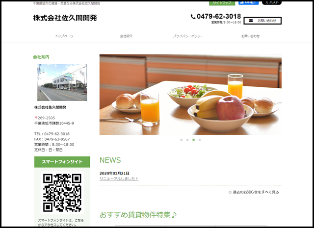千葉県旭市の賃貸・売買なら株式会社佐久間開発