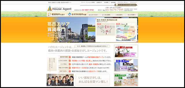 葛西駅・西葛西駅賃貸情報サイト　ハウスエージェント