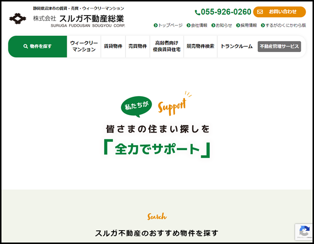 株式会社スルガ不動産総業 - 静岡県沼津市の賃貸・売買・ウィークリーマンション