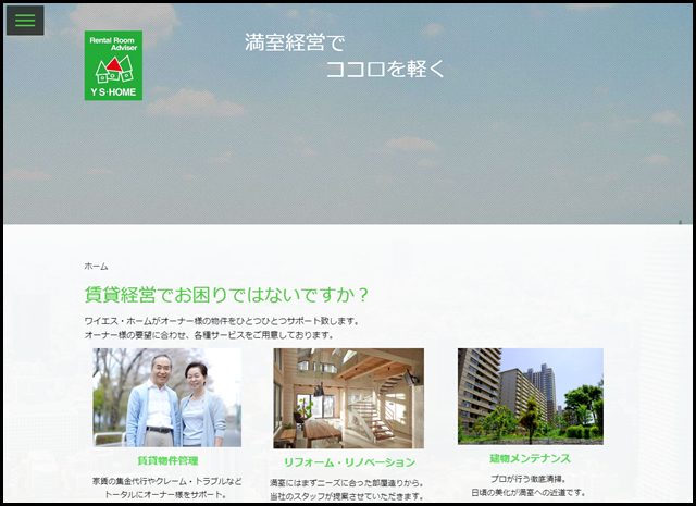 賃貸経営のトータルアドバイザー ワイエス・ホーム管理部 - yshome-kanri ページ!