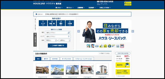 【ハウスドゥ 豊見城】豊見城市の地域密着型 不動産情報サイト