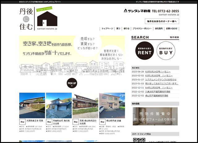 ホーム - サンタン不動産
