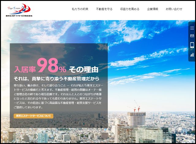 真摯に寄り添い街を育てる不動産管理 - 東洋エステートサービス株式会社