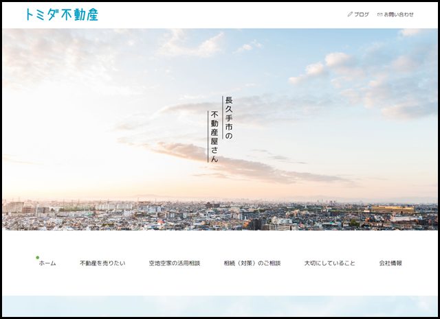 トミダ不動産-あなたのまち、長久手の不動産屋さん