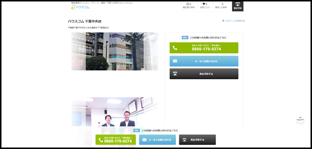 ハウスコム 千葉中央店の店舗情報【ハウスコム】