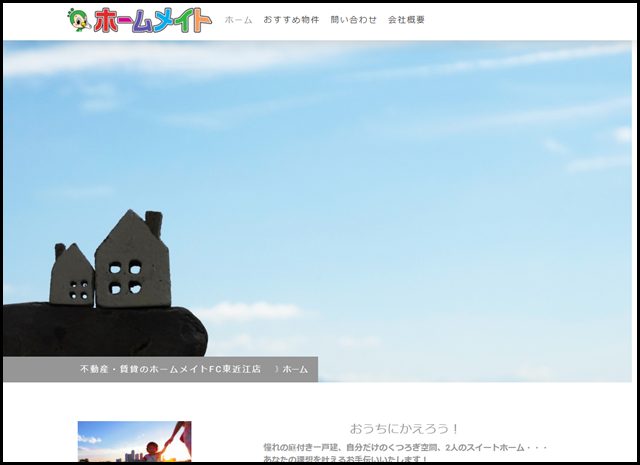 ホームメイトFC東近江店 - 売買・賃貸　不動産の事なら