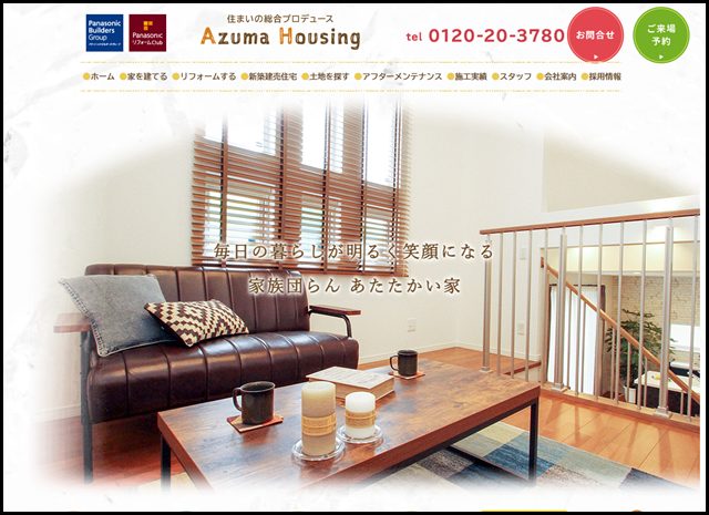 アズマハウジング