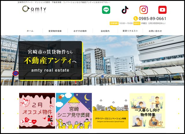 宮崎市の賃貸・不動産情報なら不動産アンティにおまかせ下さい!