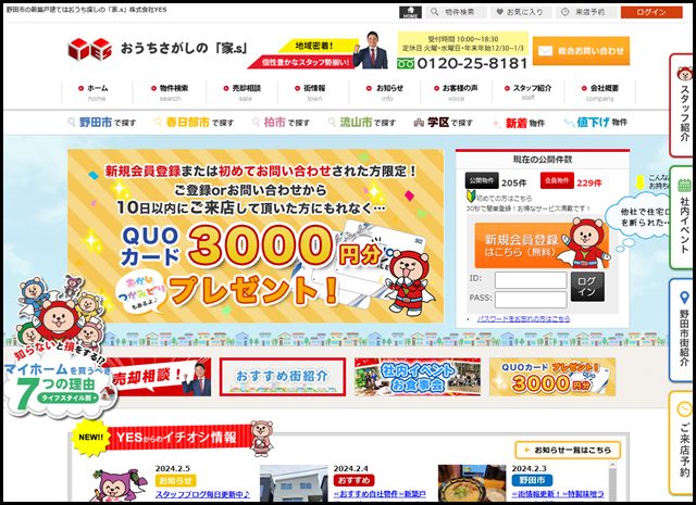 野田市の不動産【おうち探しの「家.s」株式会社YES】｜不動産購入・売却・仲介手数料無料物件多数ございます！