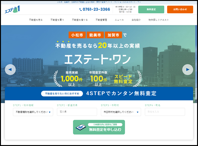 小松市で不動産・土地の売却ならエステート・ワン｜能美市・加賀市も対応