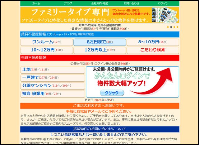 府中市不動産 明和住宅府中賃貸・売買不動産情報