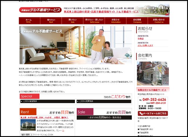 富士見市の売買・賃貸はテル不動産サービス