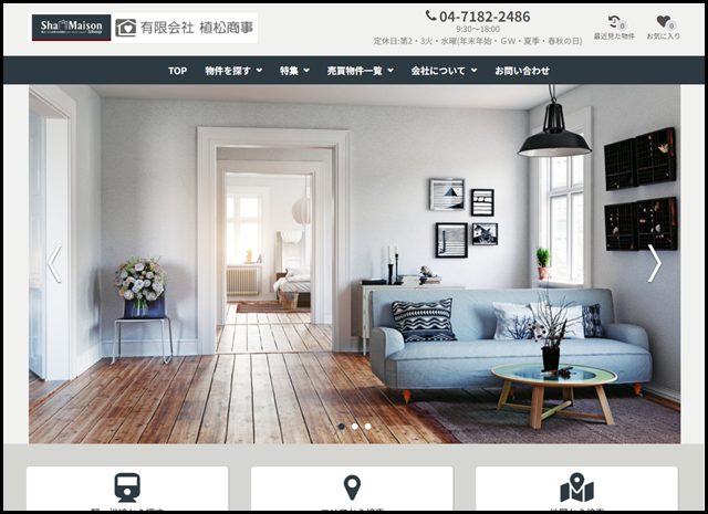 ShaMaisonショップ(有)植松商事!千葉県我孫子市の賃貸・売買の不動産業