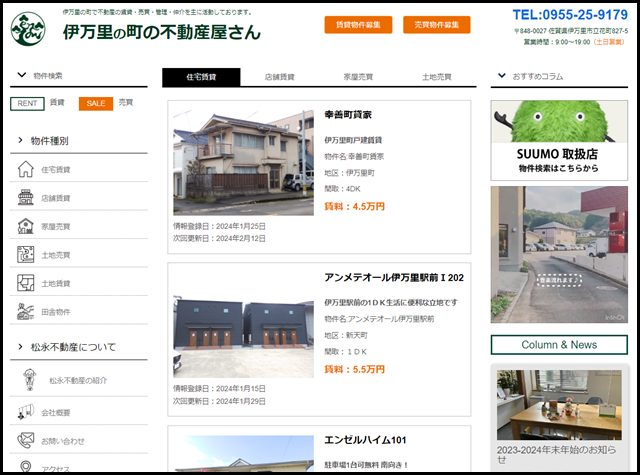 住宅賃貸 - 伊万里の町の不動産屋さん