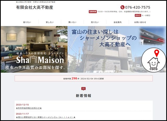 富山県富山市の賃貸・売買なら有限会社大高不動産