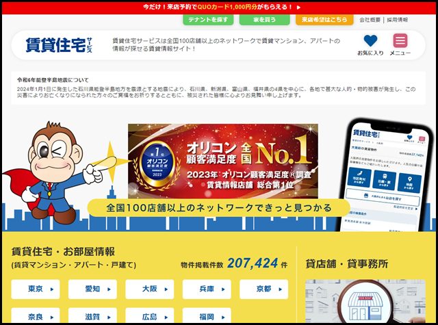 賃貸マンション・アパートなら【賃貸住宅サービス】