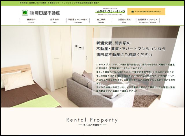 株式会社清田屋不動産｜新浦安、浦安、市川の賃貸・不動産は当社へお任せください