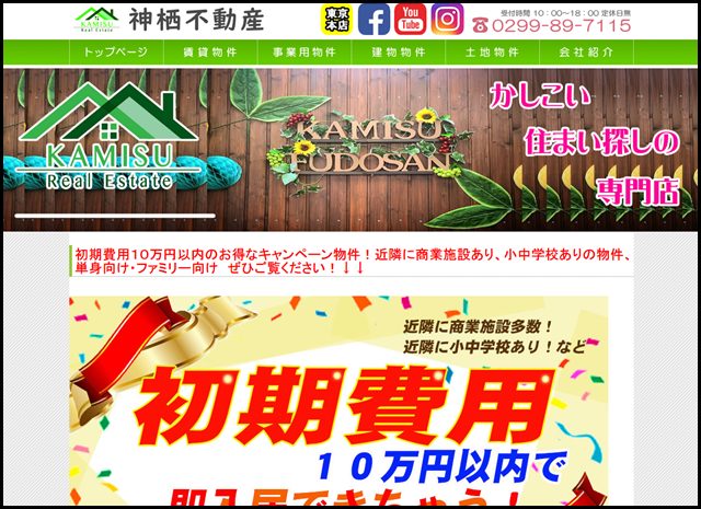神栖市アパート賃貸・空家対策・不動産売却買取は神栖不動産