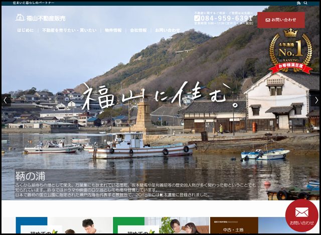 福山市の不動産売却なら住まいと暮らしのパートナーの「福山不動産販売」へ - 住まいと暮らしのパートナー