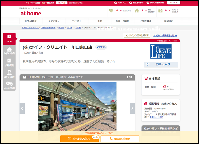 【アットホーム】(株)ライフ・クリエイト　川口東口店(埼玉県 川口市)｜不動産会社｜賃貸・不動産情報