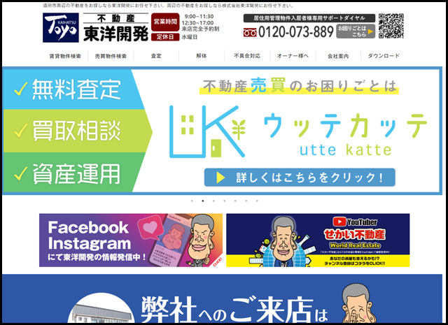 酒田市　不動産　賃貸　売買　管理 - 酒田市周辺の不動産なら東洋開発にお任せ下さい。