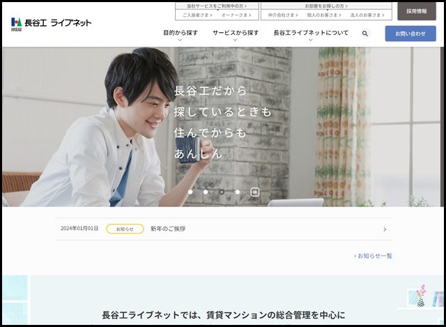 株式会社長谷工ライブネット