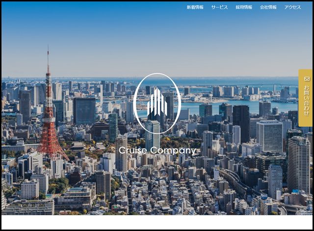 クルーズカンパニー|東京の高級マンションと住宅の賃貸・売買・管理の不動産仲介