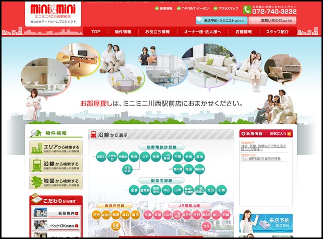 ミニミニ(minimini)川西市、伊丹市、宝塚市での賃貸アパート・マンションのお部屋探し