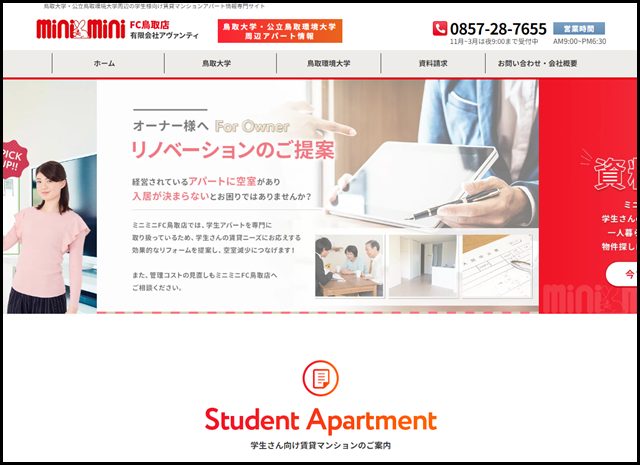 ミニミニFC鳥取店 - 鳥取大学・公立鳥取環境大学周辺の学生様向け賃貸マンションアパート情報専門サイト
