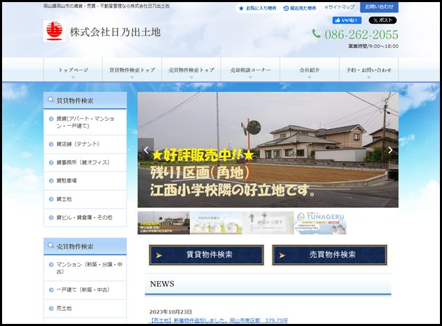 岡山市の賃貸・売買・管理は株式会社日乃出土地