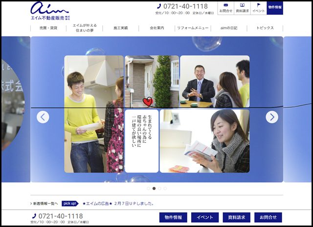 大阪で不動産をお探しならエイム不動産販売にお任せください。