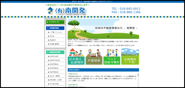 (有)南開発 - 秋田市･潟上市･南秋田郡の不動産情報