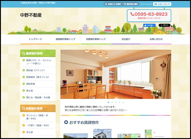 三重県名張市の賃貸・売買なら中野不動産